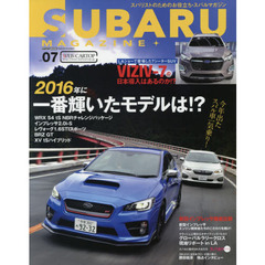 スバルマガジン　ｖｏｌ．０７（２０１６）　今年出たスバル車一気乗り！２０１６年に一番輝いたモデルは！？