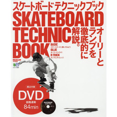 スケートボードテクニックブック　オーリーとランプを徹底的に解説。