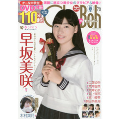 Chu→Boh　チューボー　vol.07 DVD未開封　雑誌　美品 Amazon.co.jp: Chu→Boh チューボー vol.7 : おもちゃ