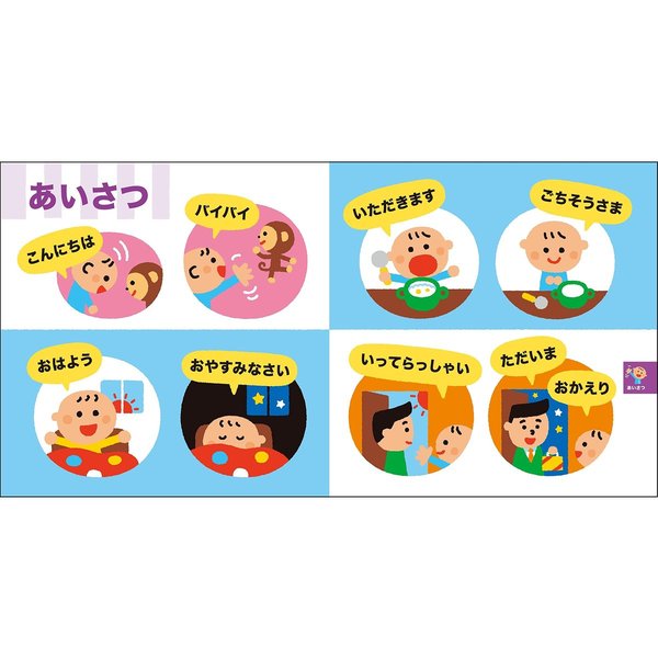 頭のいい子を育てるプチ あかちゃんごおしゃべりずかん