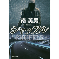 シャッフル