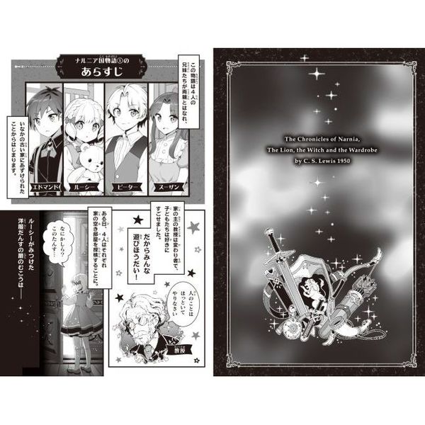ナルニア国物語 新訳 １ ライオンと魔女と洋服だんす 通販 セブンネットショッピング