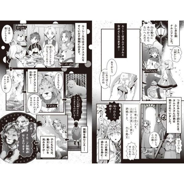 ナルニア国物語 新訳 １ ライオンと魔女と洋服だんす 通販 セブンネットショッピング