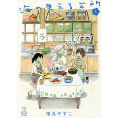 海の見える台所　１