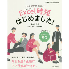 Ｅｘｃｅｌ時短はじめました！