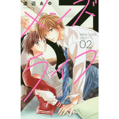 メンズライフ　２