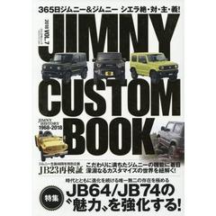 ＪＩＭＮＹ　ＣＵＳＴＯＭ　ＢＯＯＫ　ＶＯＬ．７（２０１８）