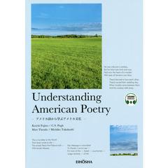 アメリカ詩から学ぶアメリカ文化