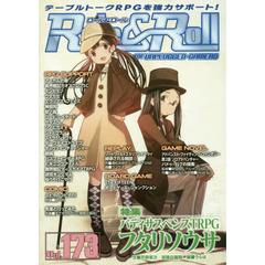 ロール＆ロール　ｆｏｒ　ＵＮＰＬＵＧＧＥＤ－ＧＡＭＥＲＳ　Ｖｏｌ．１７３　特集バディサスペンスＴＲＰＧフタリソウサ