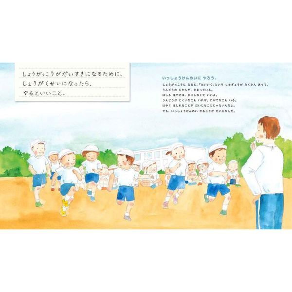 しょうがっこうがだいすき しょうがくせいになるまでに、やるといい