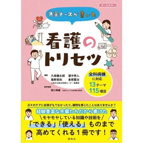 看護学校　教科書27冊 実習記録の書き方がわかる 看護過程展開ガイド 第2版
