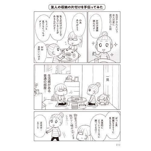 ちゃんとしなきゃ!」をやめたら 二度と散らからない部屋になりました 見えないところも整理整頓編 (メディアファクトリーのコミックエッセイ)  通販｜セブンネットショッピング