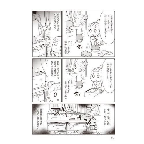 ちゃんとしなきゃ!」をやめたら 二度と散らからない部屋になりました 見えないところも整理整頓編 (メディアファクトリーのコミックエッセイ)  通販｜セブンネットショッピング