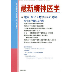 最新精神医学　２４－　３