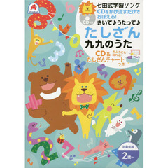 たしざん九九のうた