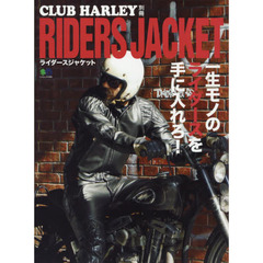 ＲＩＤＥＲＳ　ＪＡＣＫＥＴ　一生モノのライダースを手に入れろ！