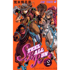 ＳＴＥＥＬ　ＢＡＬＬ　ＲＵＮ　　　２