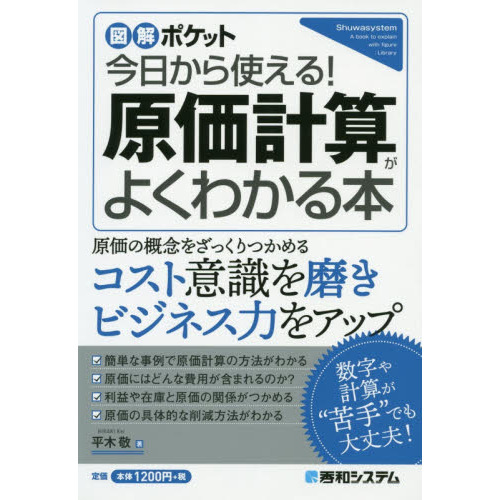 経理の仕事実務とその役割 図解キチンとできる！ 毎日の業務から決算までのつながりの中でポイントがわかる！ 第２版 通販｜セブンネットショッピング