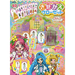 プリキュア　きせかえクローゼット