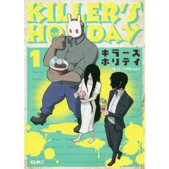 キラーズホリデイ　１