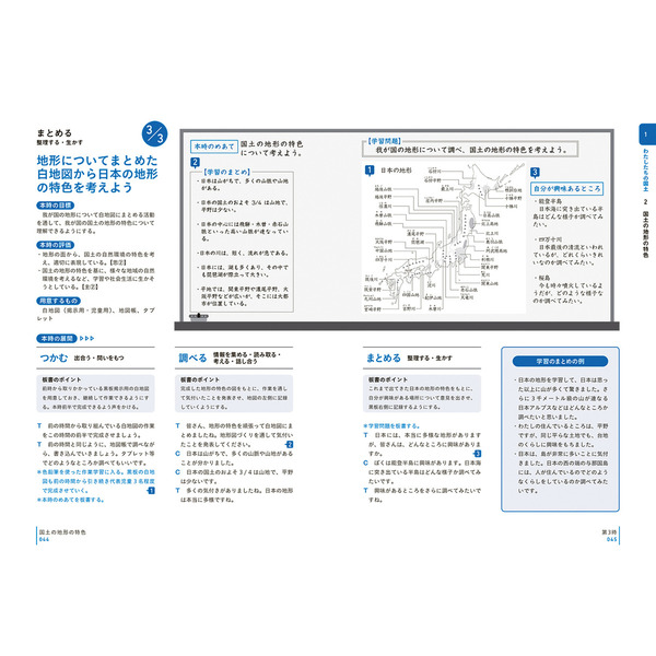 板書で見る全単元・全時間の授業のすべて社会 小学校5年 通販｜セブン