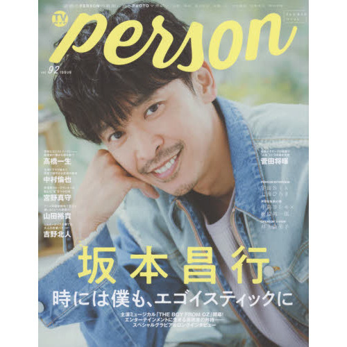 ֥ͥåȥåԥ󥰤㤨TVPERSON VOL.92ܾԻˤͤ⡢ƥåˡפβǤʤ919ߤˤʤޤ