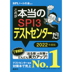 これが本当のＳＰＩ３テストセンターだ！　２０２２年度版