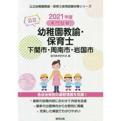 ’２１　下関市・周南　幼稚園教諭・保育士