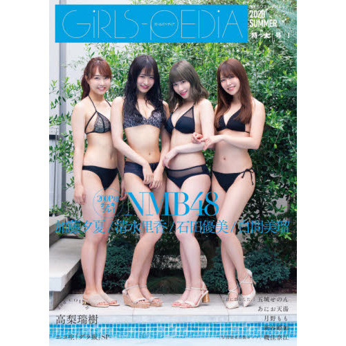 NMB48 GIRLS-PEDIA 2020 SUMMER 購入特典生写真 7種 - www.top4all.pl