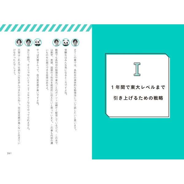 東大現役合格→トップ成績で医学部に進学した僕の超戦略的勉強法