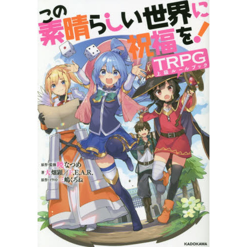 TRPG】DRAGON QUEST ルールブック 【公式通販】
