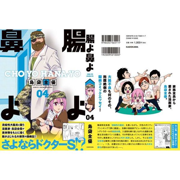 腸よ鼻よ 全巻 と 腸はなくとも食欲はある！ tyouhanakutemosyokuyokuhaaru1_