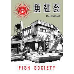 魚社会