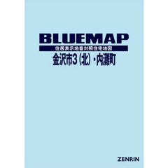 ブルーマップ　金沢市　　　３　北・内灘町