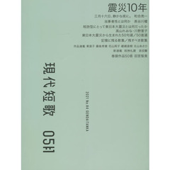 現代短歌　２０２１年　５月号