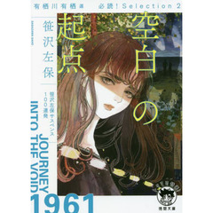 笹沢左保 笹沢左保の検索結果 - 通販｜セブンネットショッピング