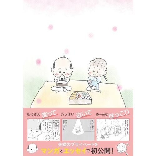 加トちゃんといっしょ」加藤茶と綾菜の夫婦日誌 通販｜セブンネット