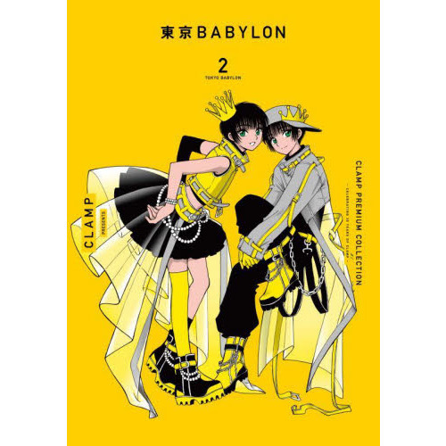 CLAMP（カードキャプターさくら、東京BABYLON、Ｘ）他、色々セット