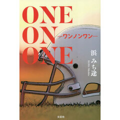 ＯＮＥ　ＯＮ　ＯＮＥ－ワンノンワン－