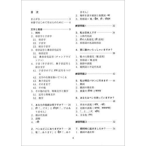 ネパール語・常用3000語