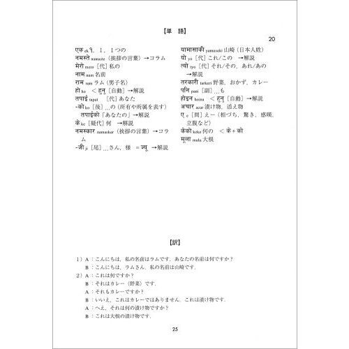 ネパール語の入門 通販｜セブンネットショッピング