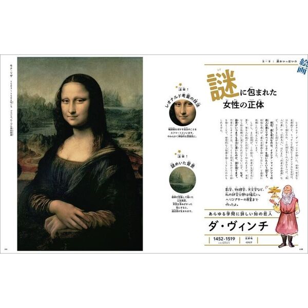 意味がわかるとおもしろい！世界のスゴイ絵画 通販｜セブンネット
