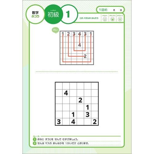 賢くなるパズル入門シリーズ数字・ふつう 小学全学年 改訂版 通販