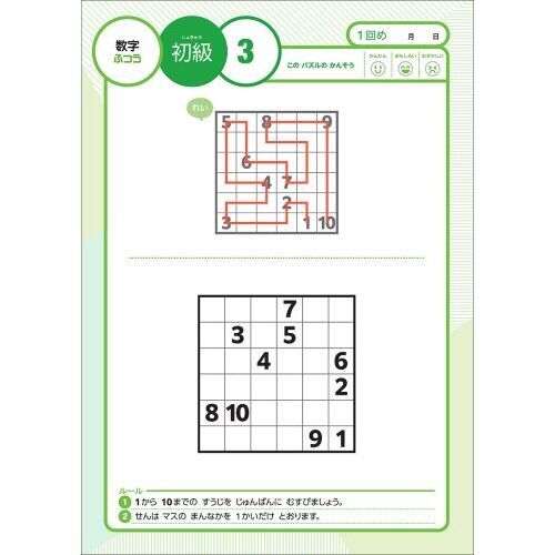 賢くなるパズル入門シリーズ数字・ふつう 小学全学年 改訂版 通販