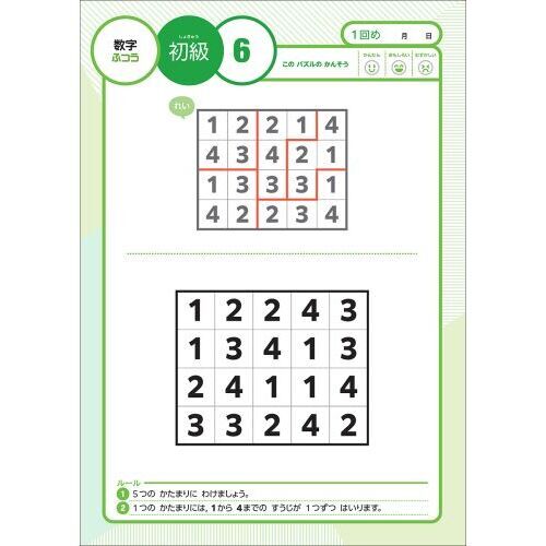賢くなるパズル入門シリーズ数字・ふつう 小学全学年 改訂版 通販