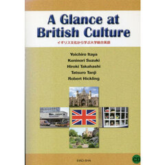 イギリス文化から学ぶ大学総合英語