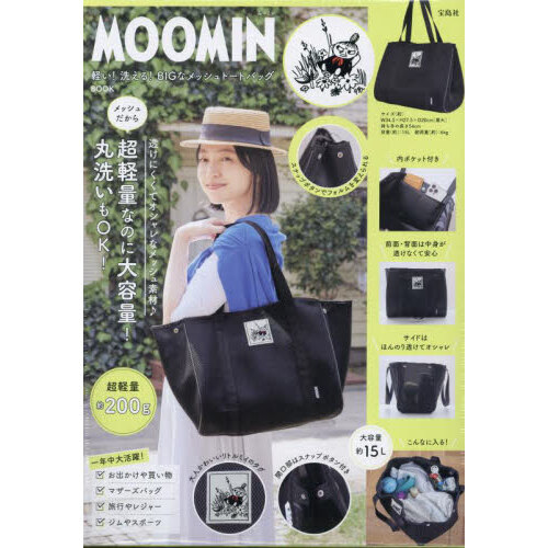 MOOMIN 軽い！洗える！ BIGなメッシュトートバッグ BOOK 通販｜セブン ...