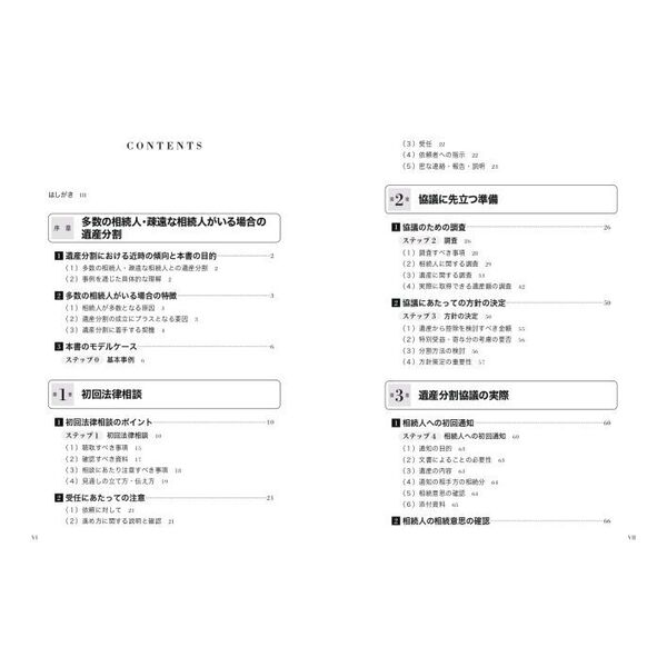 多数の相続人・疎遠な相続人との遺産分割 通販｜セブンネットショッピング