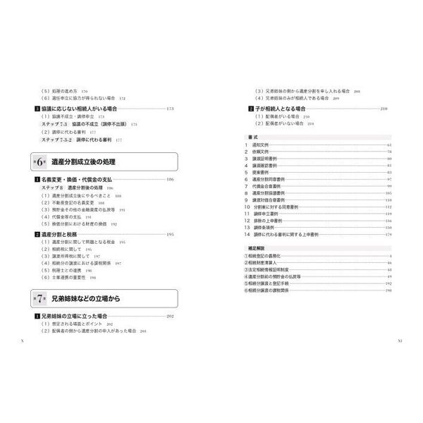 多数の相続人・疎遠な相続人との遺産分割 通販｜セブンネットショッピング