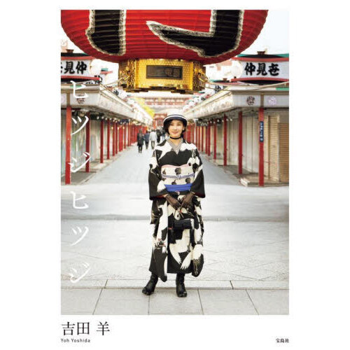 ヒツジヒツジ 通販｜セブンネットショッピング